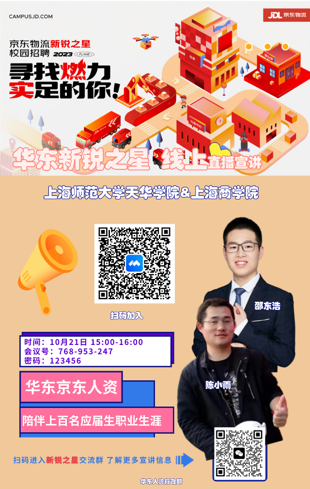 京东宣讲会.png