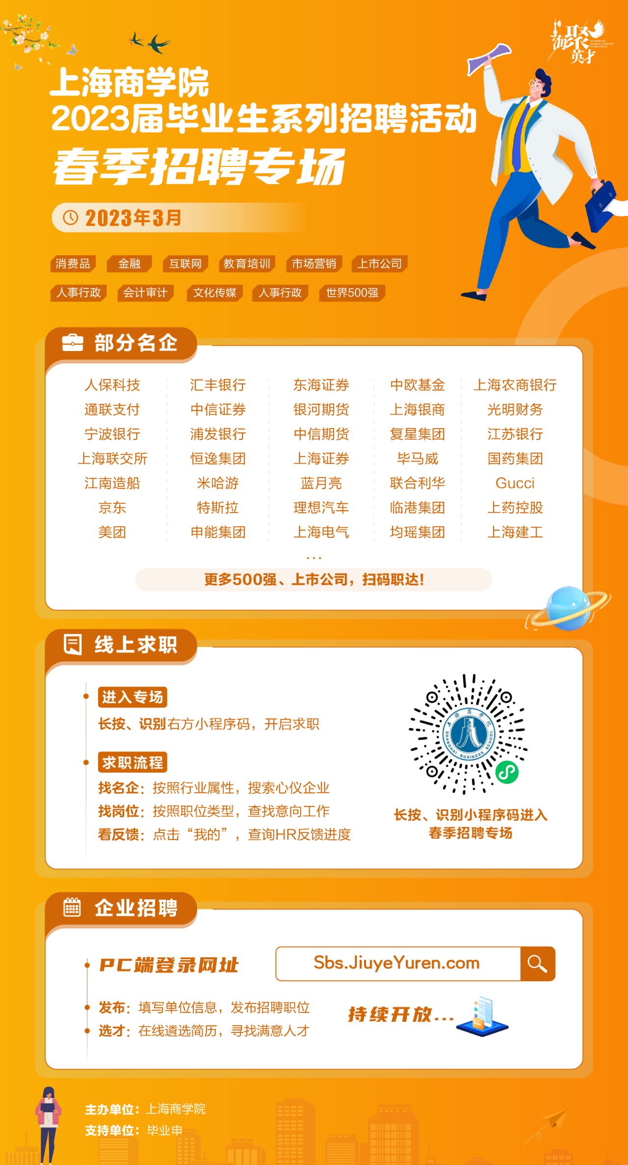 2023届毕业生系列招聘活动-春季招聘专场.png