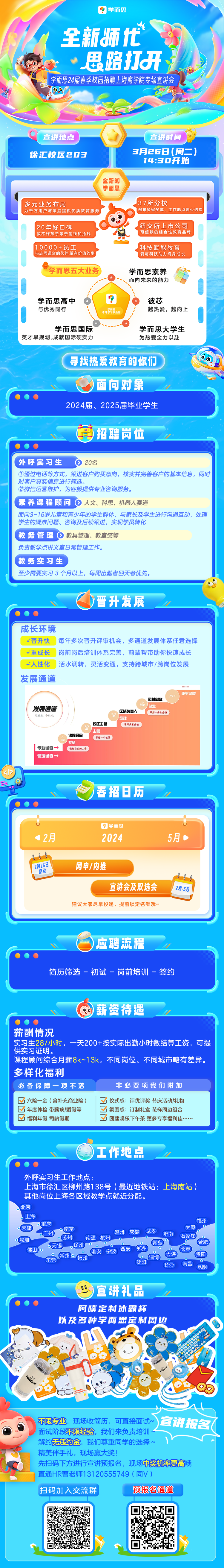 宣讲会.png