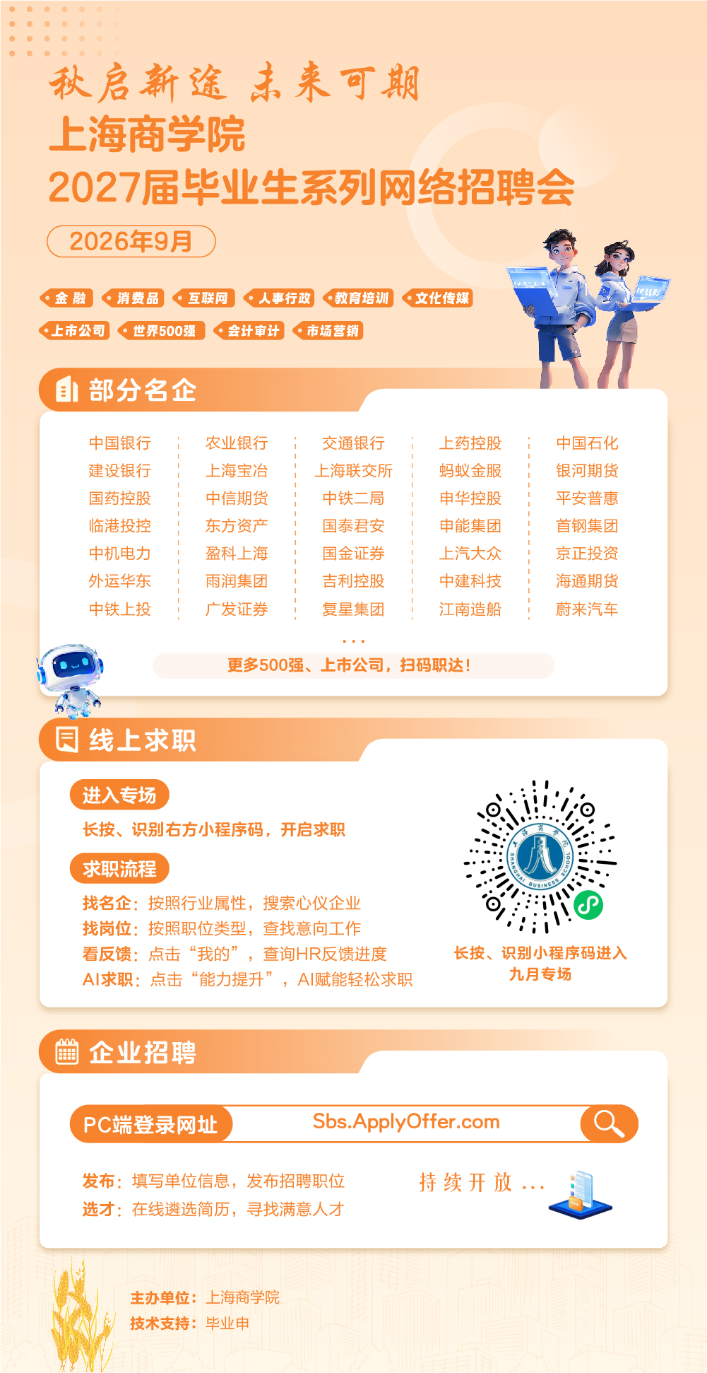 2027届网络招聘会照片1.png